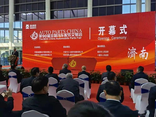 創新驅動，智領未來——第90屆全國汽配會在濟南隆重開幕